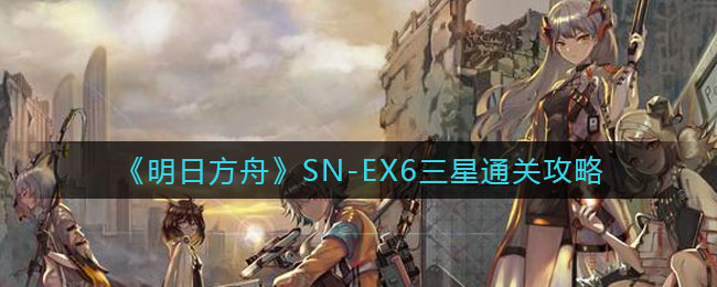 շۡSN-EX6ͨع